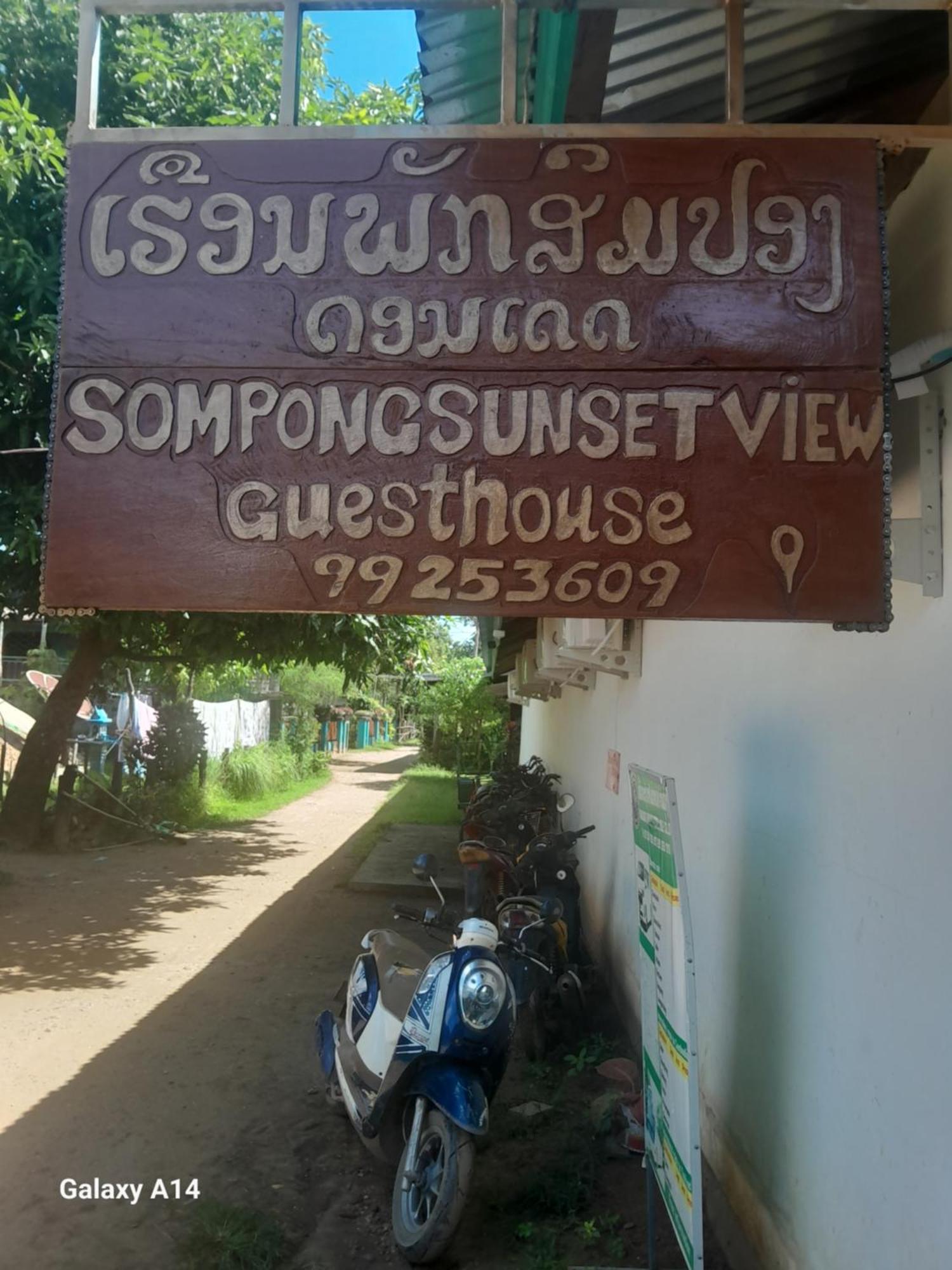 Sompong Sunset View Guest House Ban Dondét 外观 照片